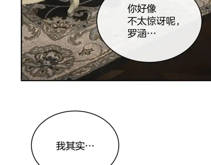 漫画《真的女儿回来了》第143话 爱人之间的对峙第4张图