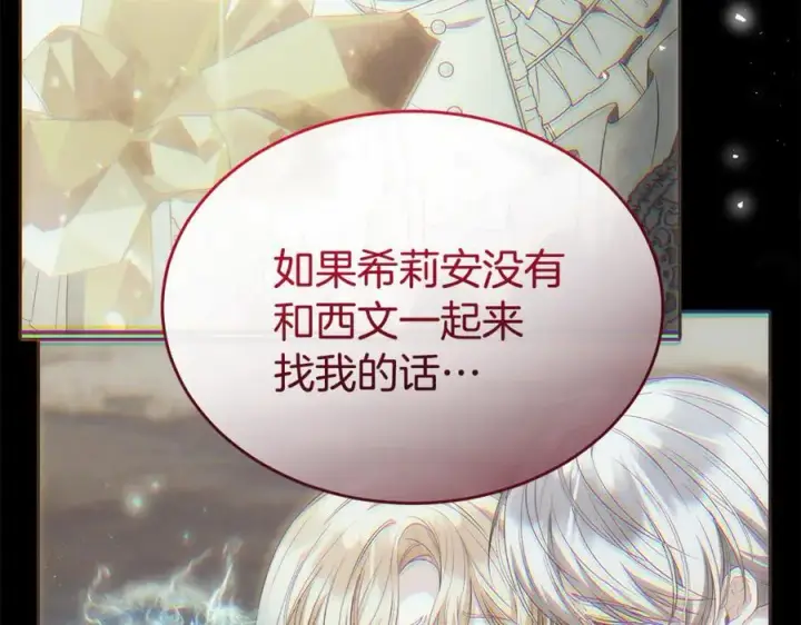 漫画《真的女儿回来了》第143话 爱人之间的对峙第43张图