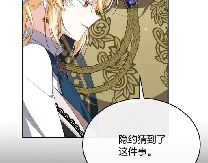 漫画《真的女儿回来了》第143话 爱人之间的对峙第6张图
