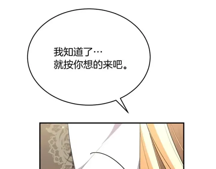 漫画《真的女儿回来了》第143话 爱人之间的对峙第83张图