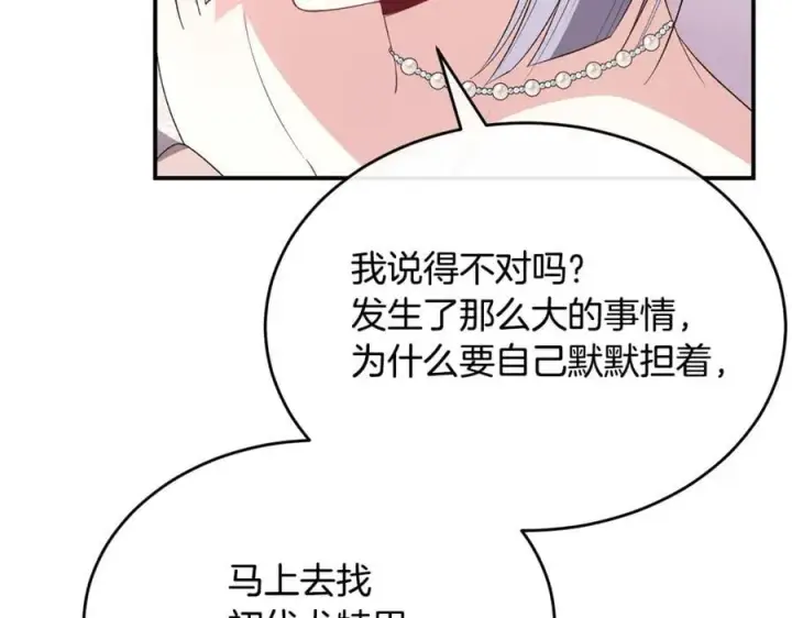 漫画《真的女儿回来了》第145话 惊天秘密第103张图