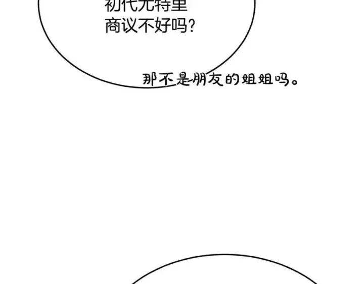 漫画《真的女儿回来了》第145话 惊天秘密第104张图