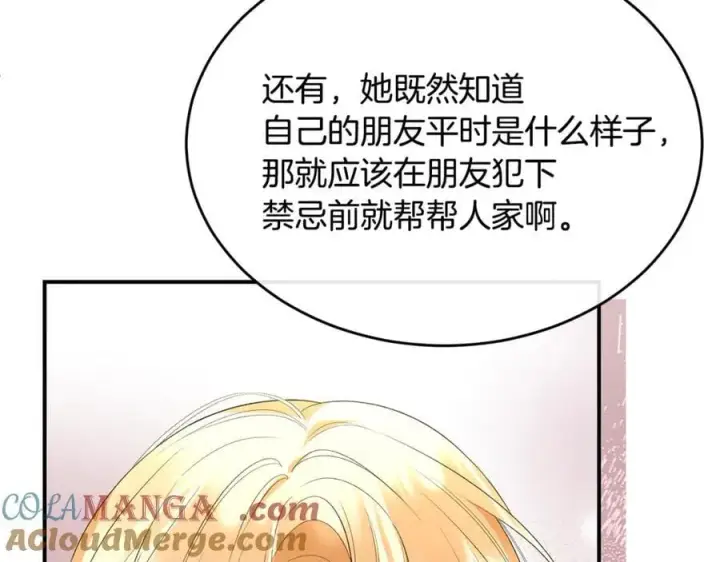 漫画《真的女儿回来了》第145话 惊天秘密第105张图