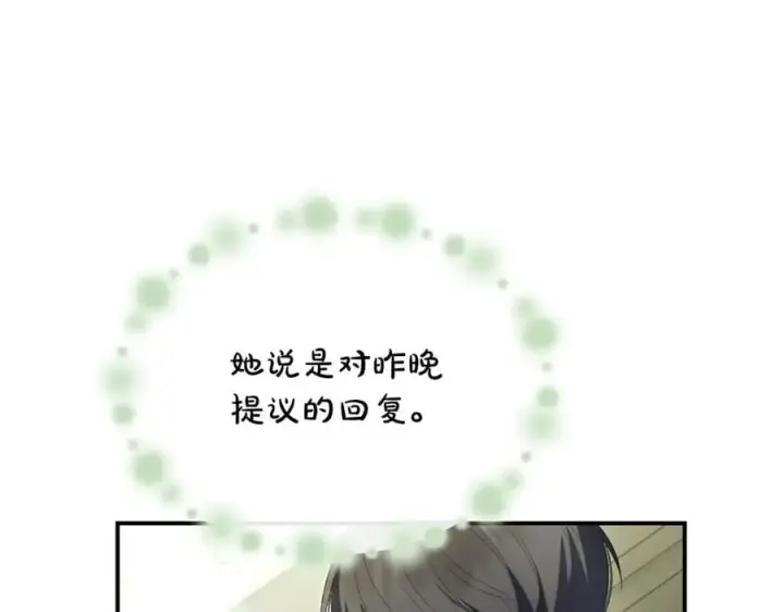 漫画《真的女儿回来了》第145话 惊天秘密第159张图
