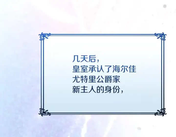 漫画《真的女儿回来了》第145话 惊天秘密第167张图