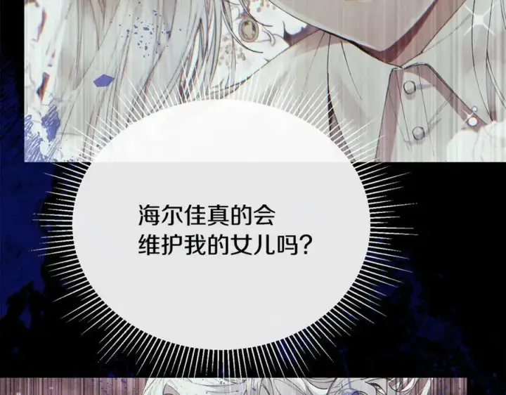 漫画《真的女儿回来了》第145话 惊天秘密第194张图