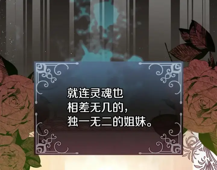 漫画《真的女儿回来了》第145话 惊天秘密第23张图