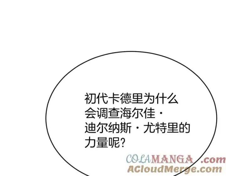 漫画《真的女儿回来了》第145话 惊天秘密第41张图