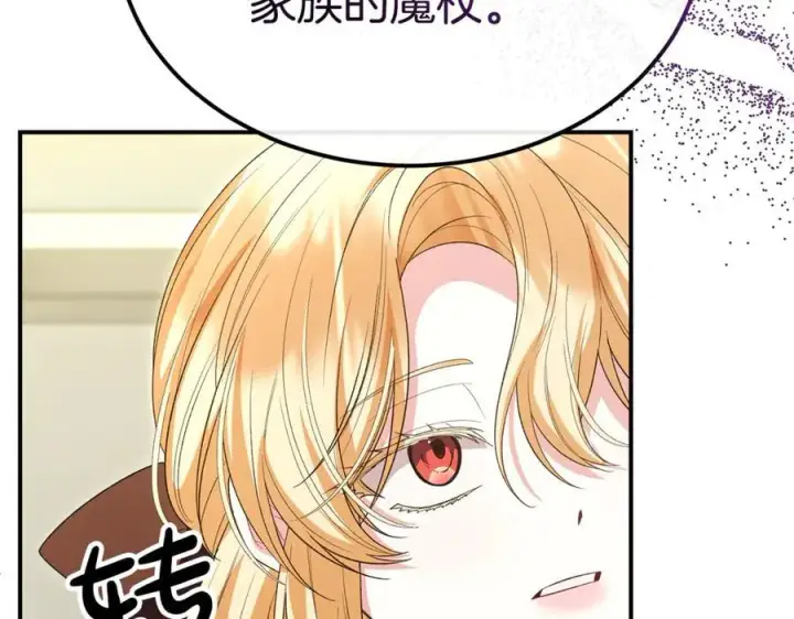 漫画《真的女儿回来了》第145话 惊天秘密第46张图