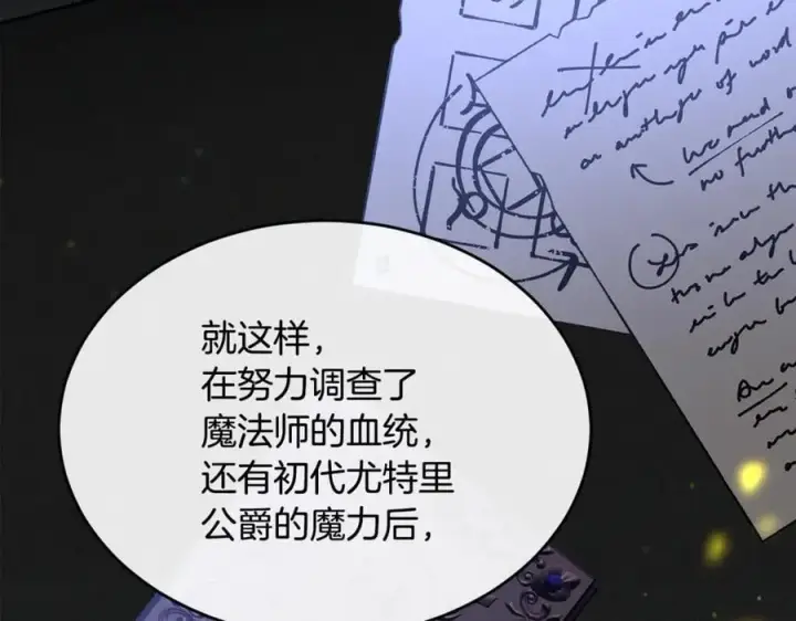漫画《真的女儿回来了》第145话 惊天秘密第70张图