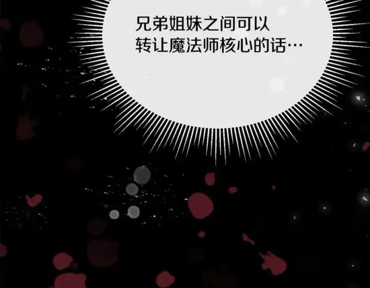 漫画《真的女儿回来了》第145话 惊天秘密第84张图