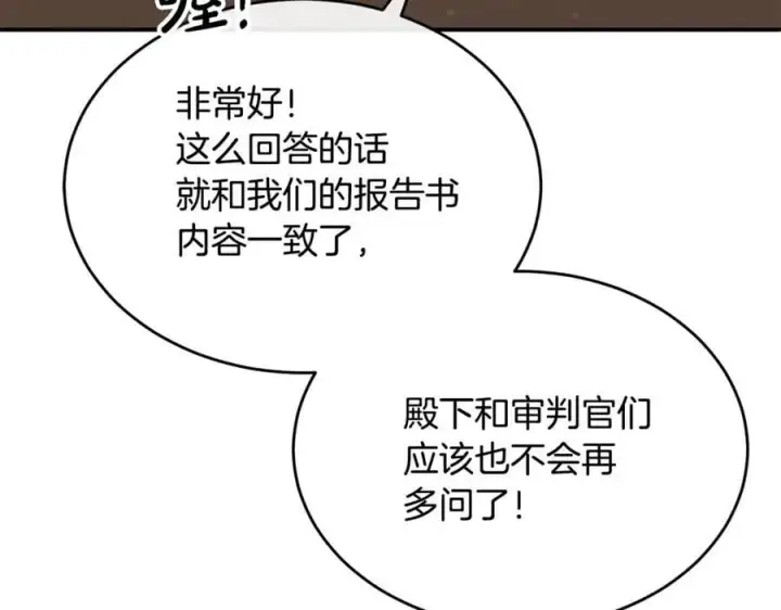 漫画《真的女儿回来了》第146话 审问第10张图