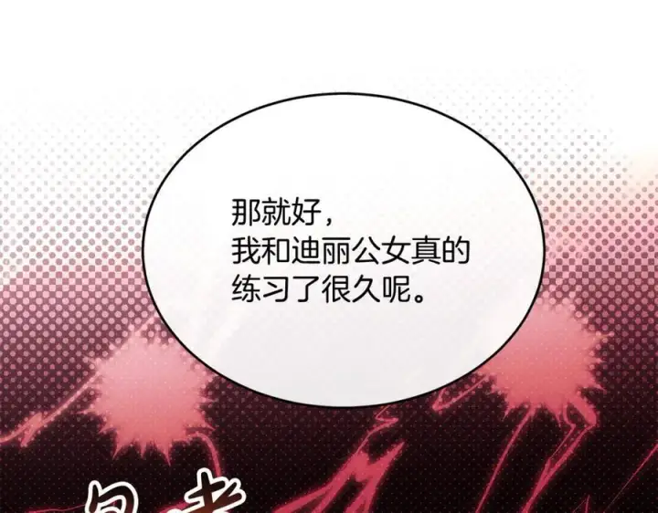 漫画《真的女儿回来了》第146话 审问第12张图
