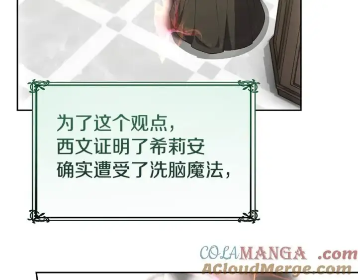 漫画《真的女儿回来了》第146话 审问第125张图
