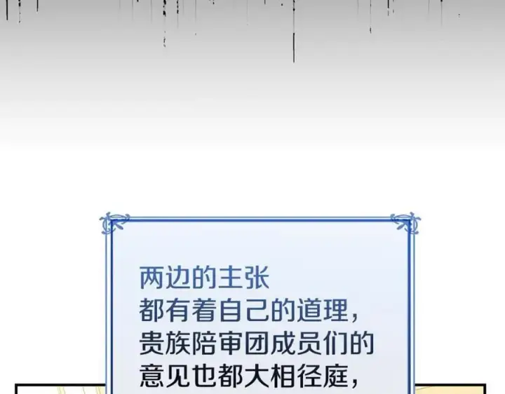 漫画《真的女儿回来了》第146话 审问第138张图
