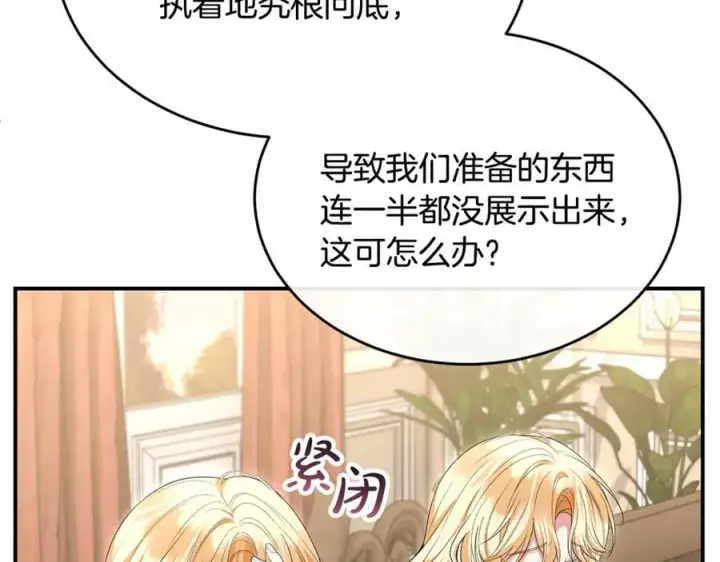 漫画《真的女儿回来了》第146话 审问第146张图