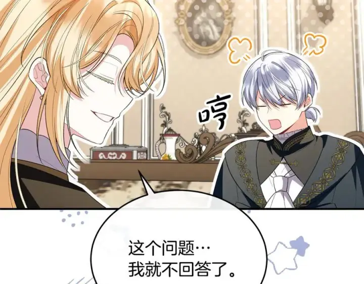 漫画《真的女儿回来了》第146话 审问第151张图