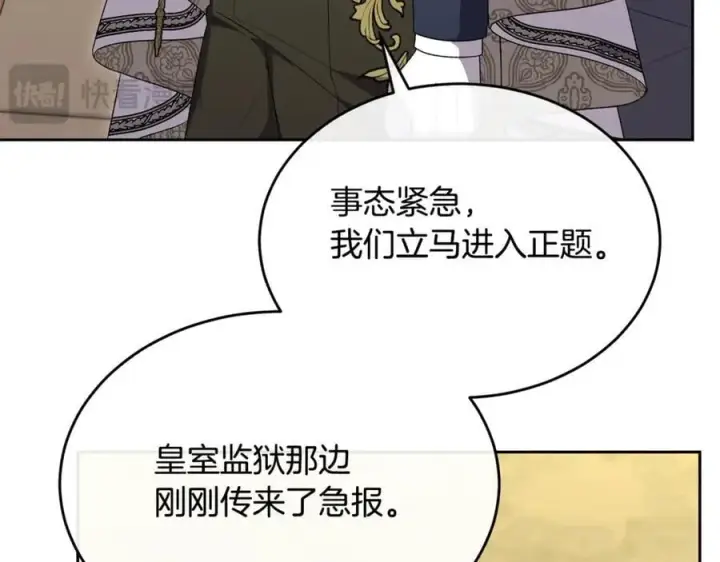 漫画《真的女儿回来了》第146话 审问第175张图