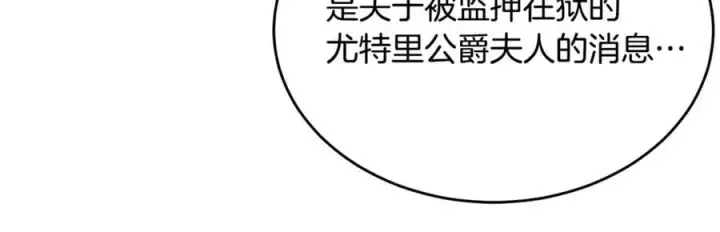 漫画《真的女儿回来了》第146话 审问第178张图