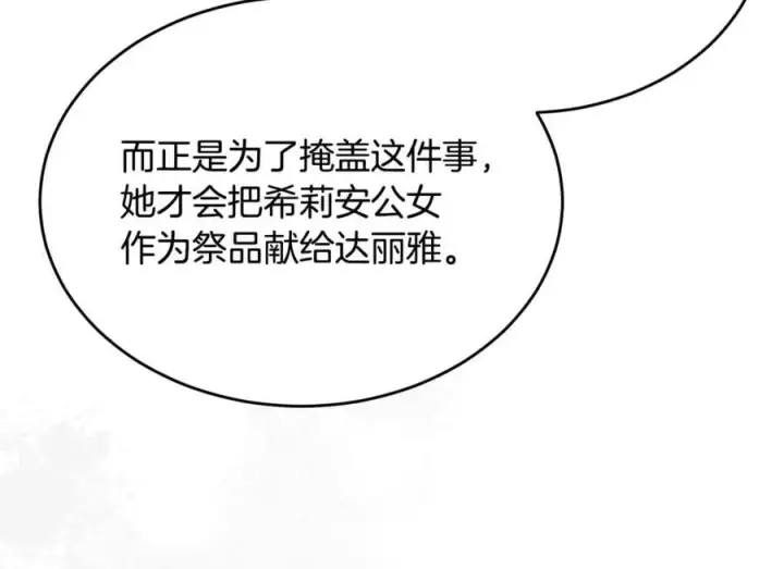 漫画《真的女儿回来了》第146话 审问第187张图