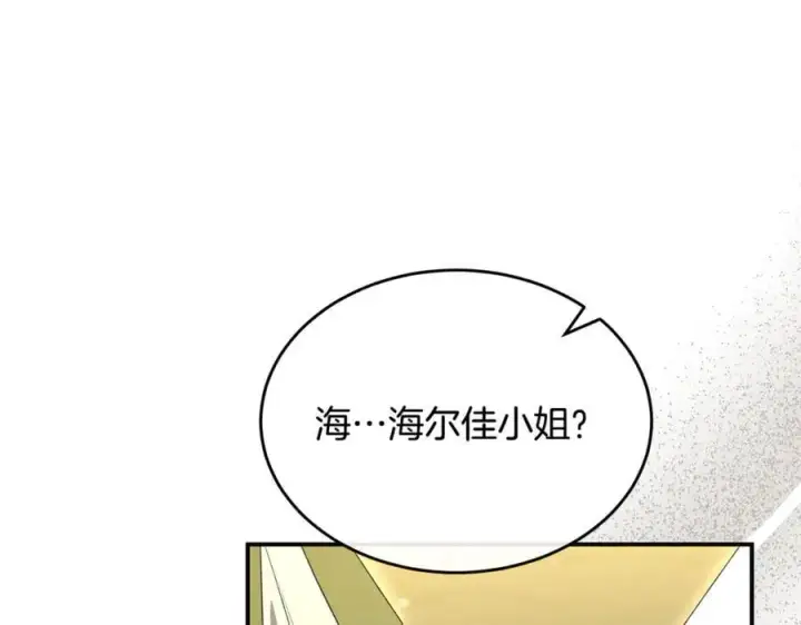 漫画《真的女儿回来了》第146话 审问第207张图