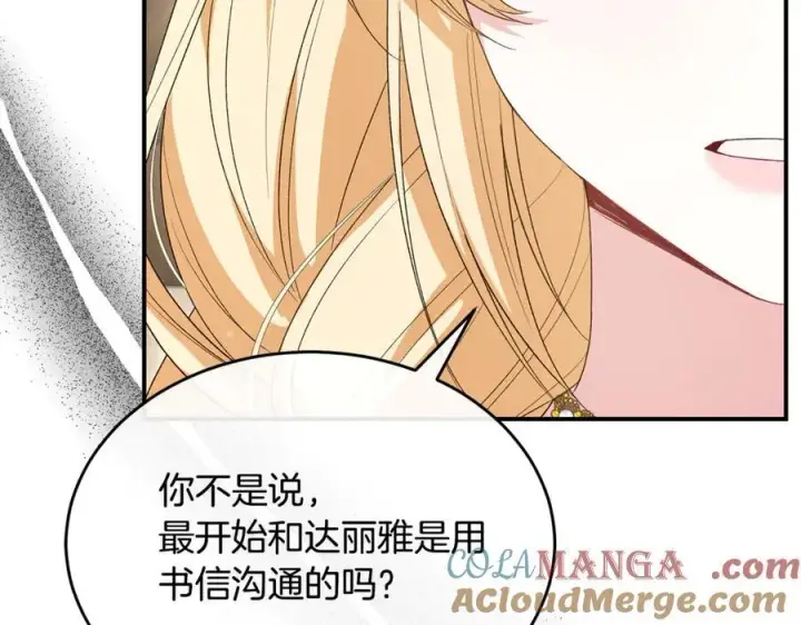 漫画《真的女儿回来了》第146话 审问第21张图