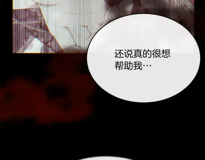 漫画《真的女儿回来了》第146话 审问第30张图