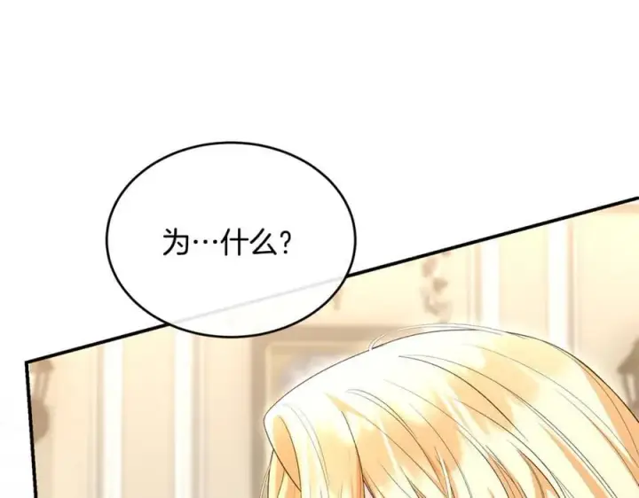 漫画《真的女儿回来了》第146话 审问第36张图