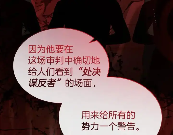 漫画《真的女儿回来了》第146话 审问第43张图