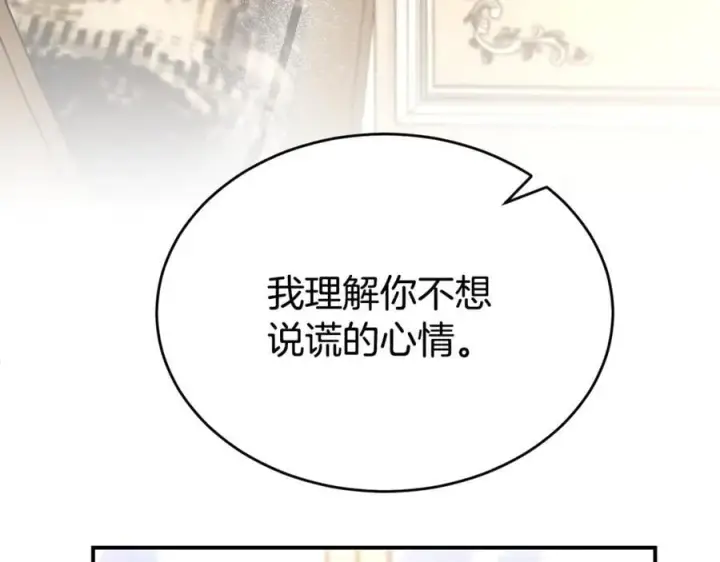 漫画《真的女儿回来了》第146话 审问第60张图