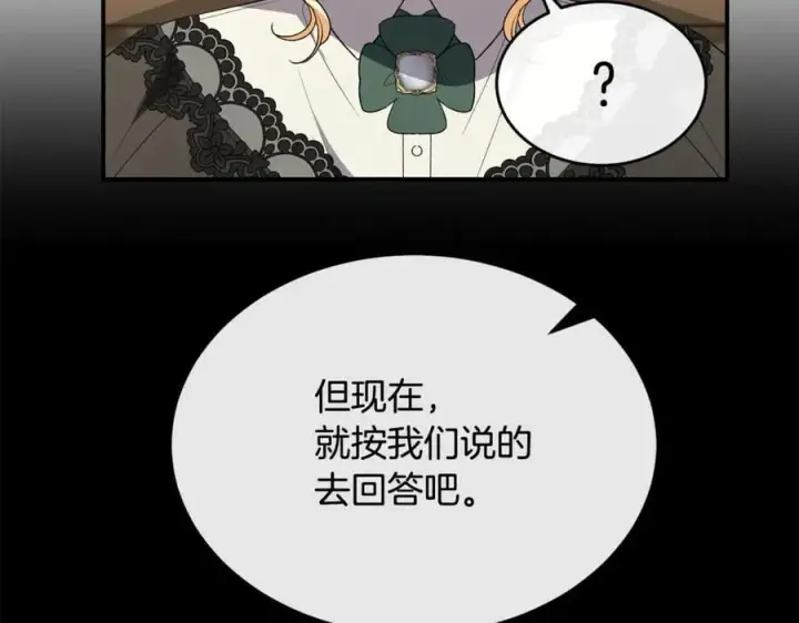 漫画《真的女儿回来了》第146话 审问第62张图