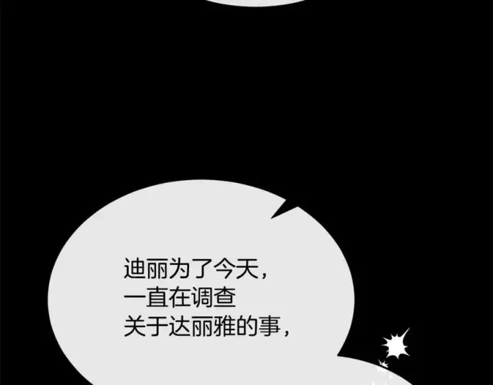 漫画《真的女儿回来了》第146话 审问第63张图