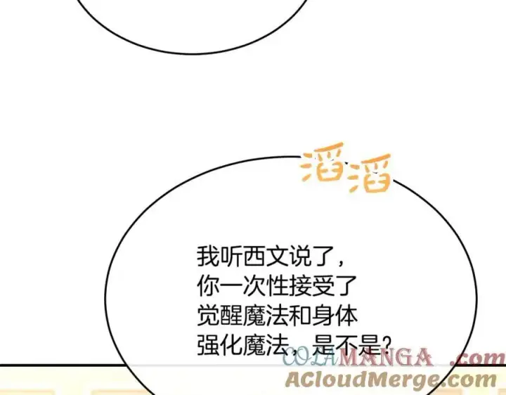 漫画《真的女儿回来了》第146话 审问第77张图
