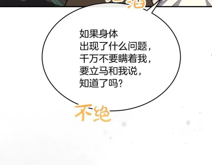 漫画《真的女儿回来了》第146话 审问第79张图