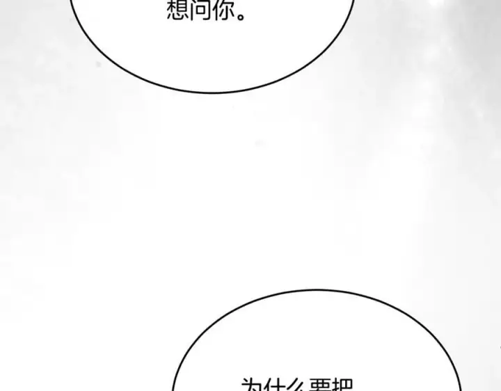 漫画《真的女儿回来了》第146话 审问第83张图