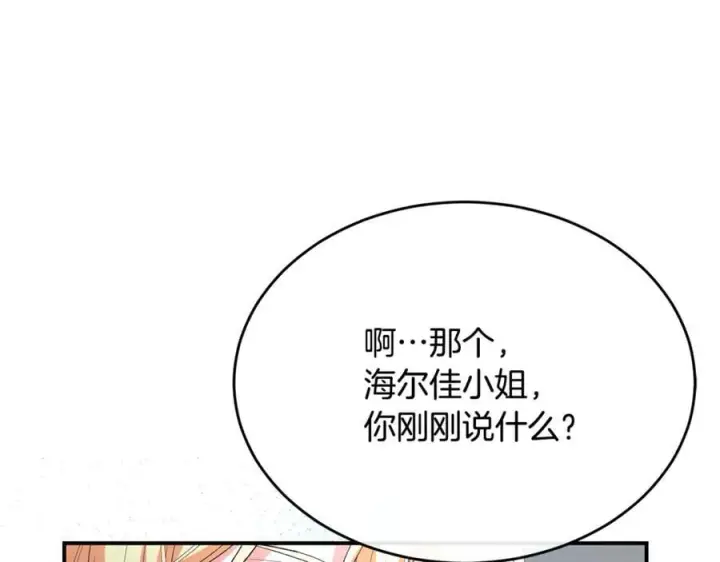 漫画《真的女儿回来了》第146话 审问第91张图