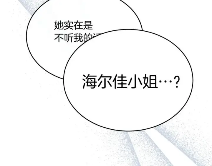 漫画《真的女儿回来了》第147话 审判结束第116张图