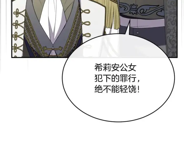 漫画《真的女儿回来了》第147话 审判结束第12张图