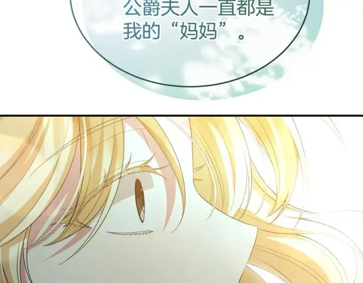 漫画《真的女儿回来了》第147话 审判结束第127张图