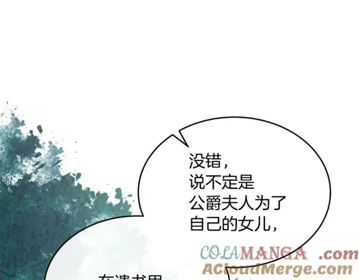 漫画《真的女儿回来了》第147话 审判结束第13张图