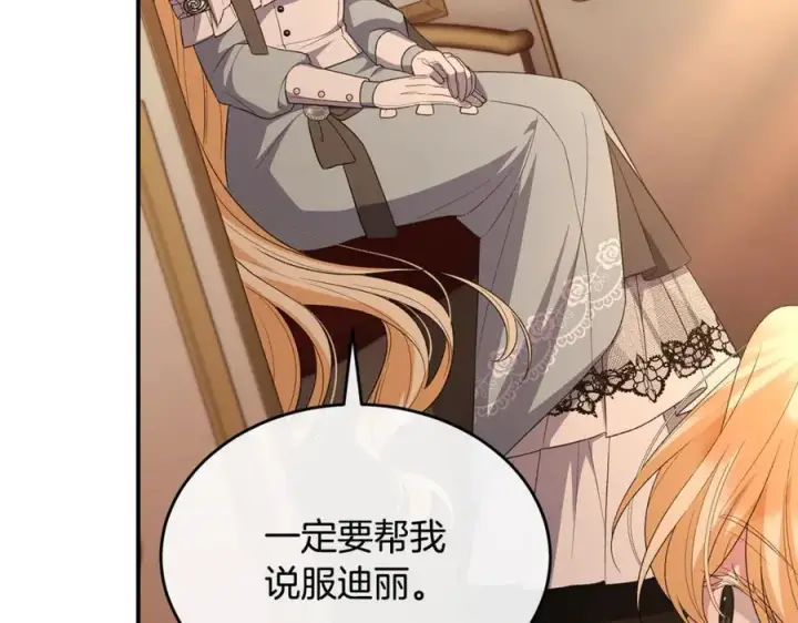 漫画《真的女儿回来了》第147话 审判结束第147张图