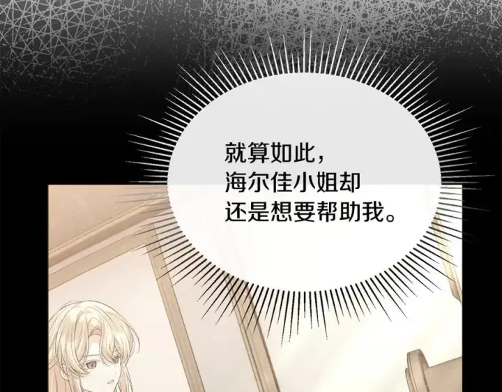 漫画《真的女儿回来了》第147话 审判结束第174张图
