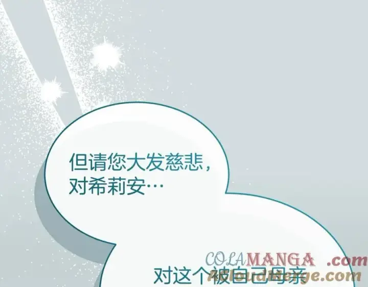 漫画《真的女儿回来了》第147话 审判结束第5张图