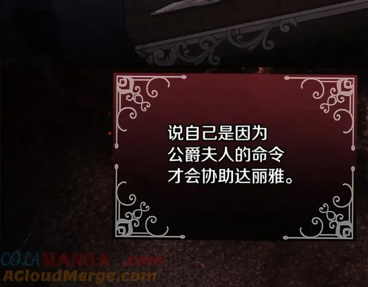 漫画《真的女儿回来了》第147话 审判结束第65张图