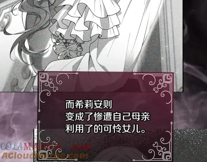 漫画《真的女儿回来了》第147话 审判结束第73张图
