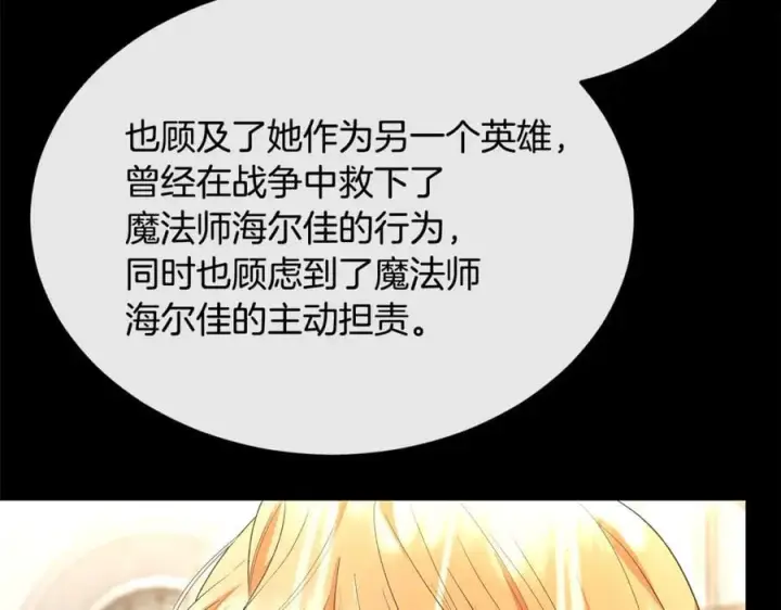 漫画《真的女儿回来了》第147话 审判结束第88张图