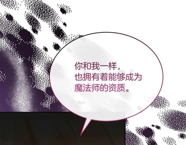 漫画《真的女儿回来了》第148话 向前走去第107张图