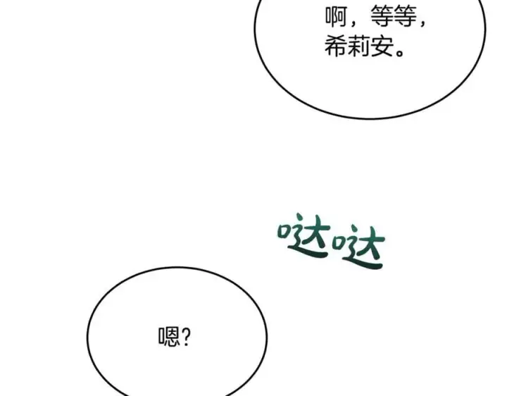 漫画《真的女儿回来了》第148话 向前走去第128张图