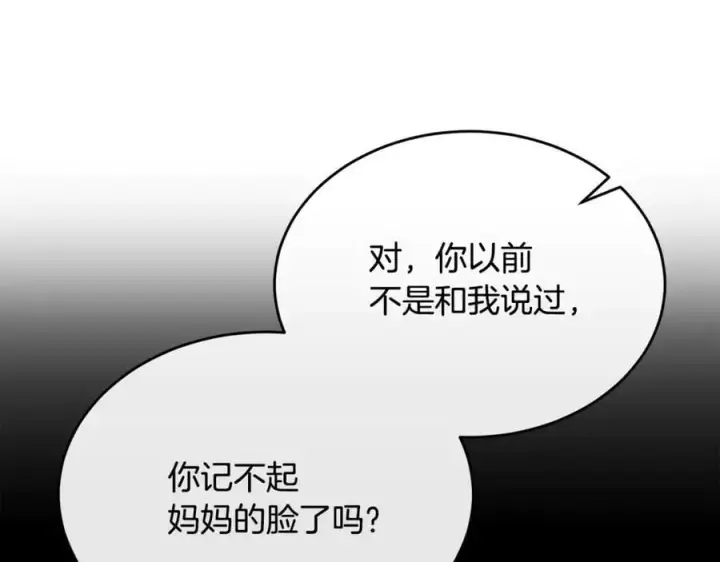 漫画《真的女儿回来了》第148话 向前走去第182张图