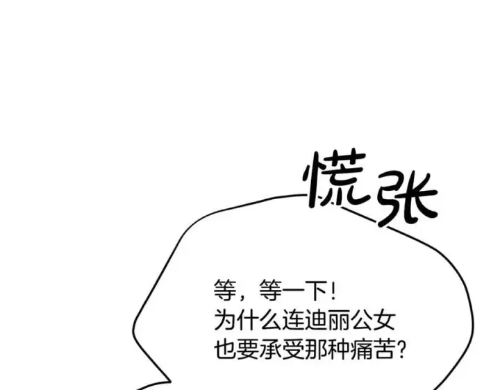 漫画《真的女儿回来了》第148话 向前走去第38张图